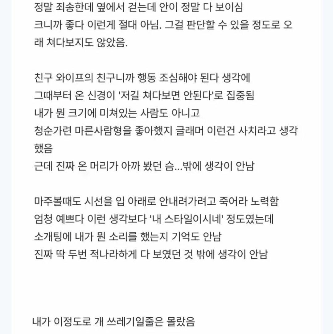 19) 뇌가 가슴에 지배당했다.