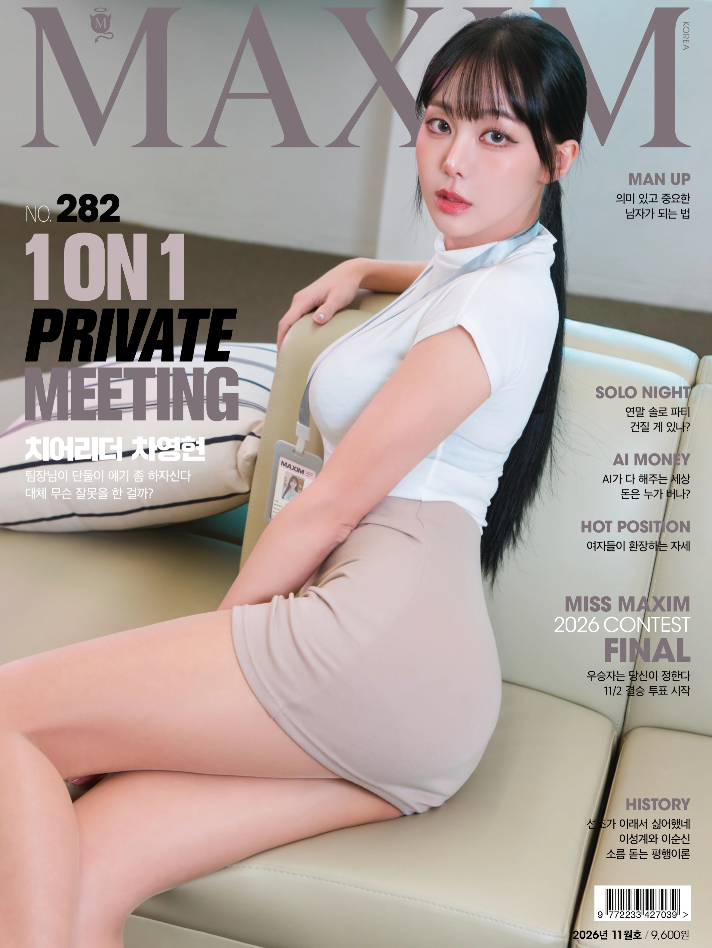 후방 ㅡ 맥심 차영현 인스타