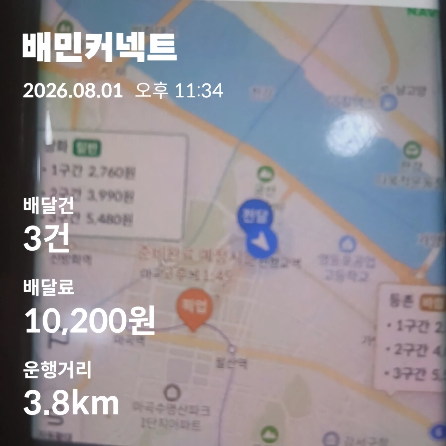 토요일 자전거 베달 8시간12분 39건 17.7장