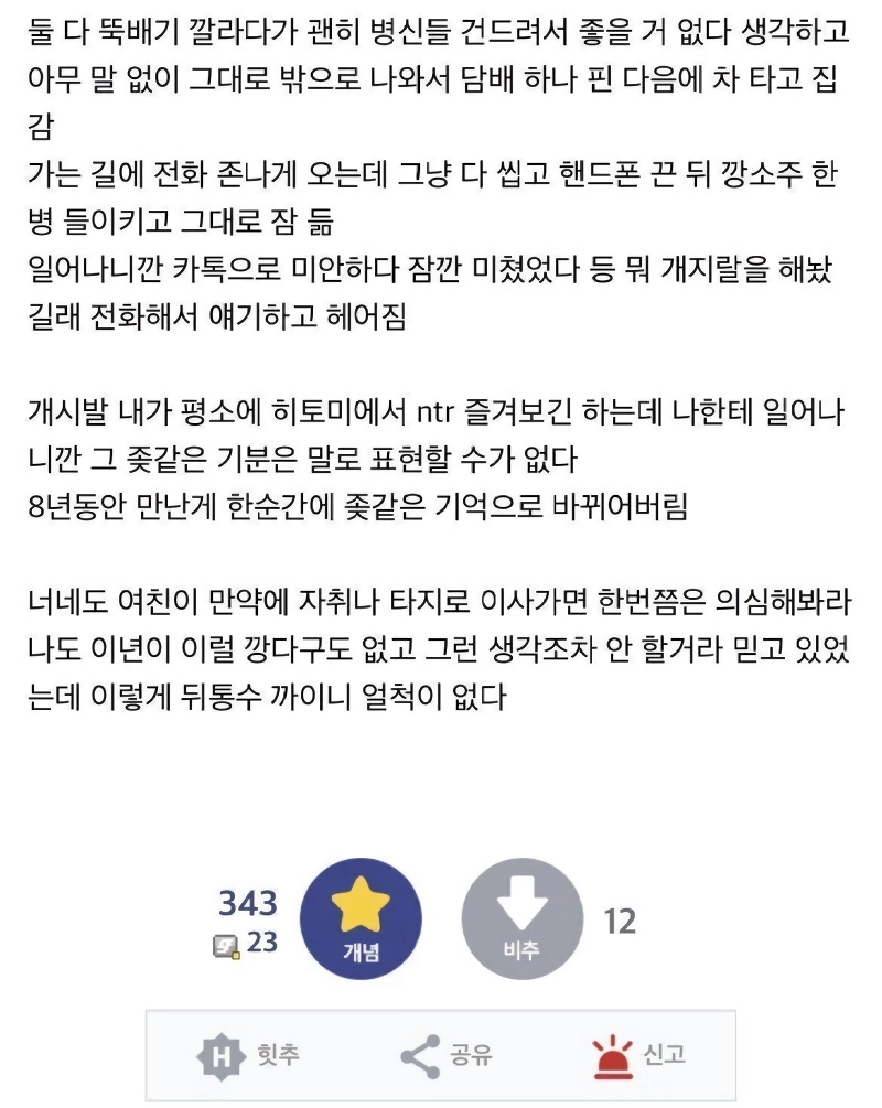여친이 ㄸㅓㄱ치는거 직관한 디시인 jpg.