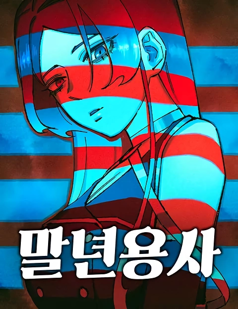 요즘 네이버 웹툰 특징