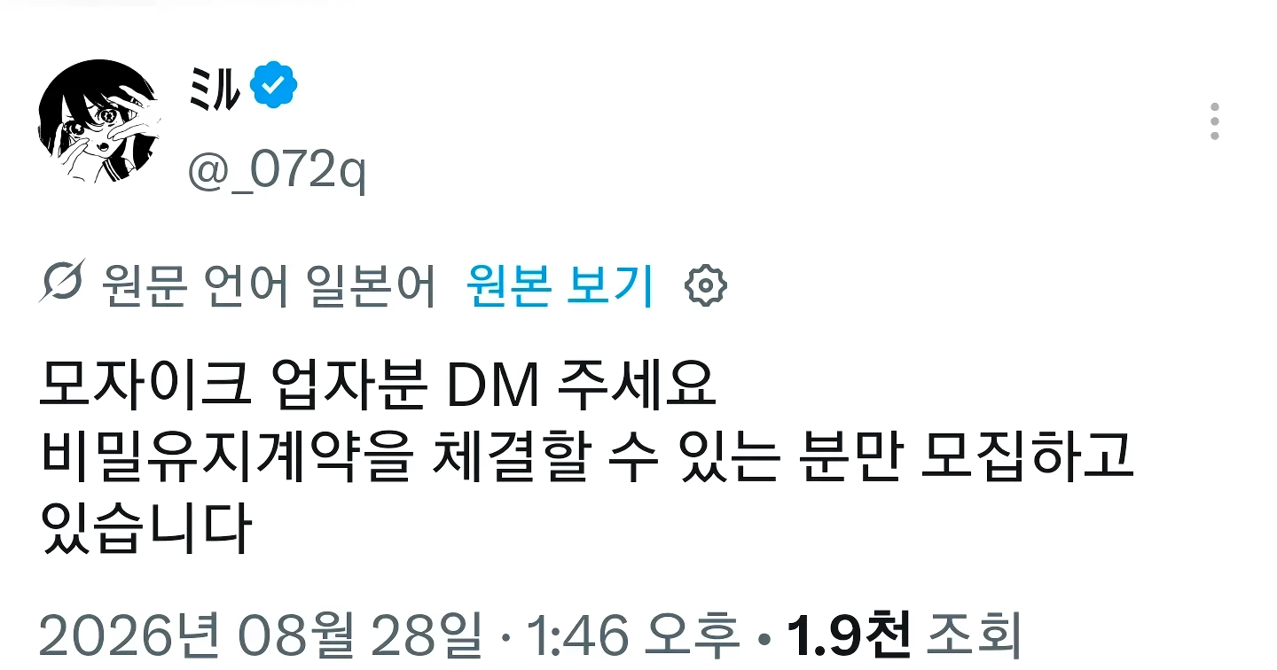 모자이크 실수로 얼굴 노출되었는 초승달녀 근황