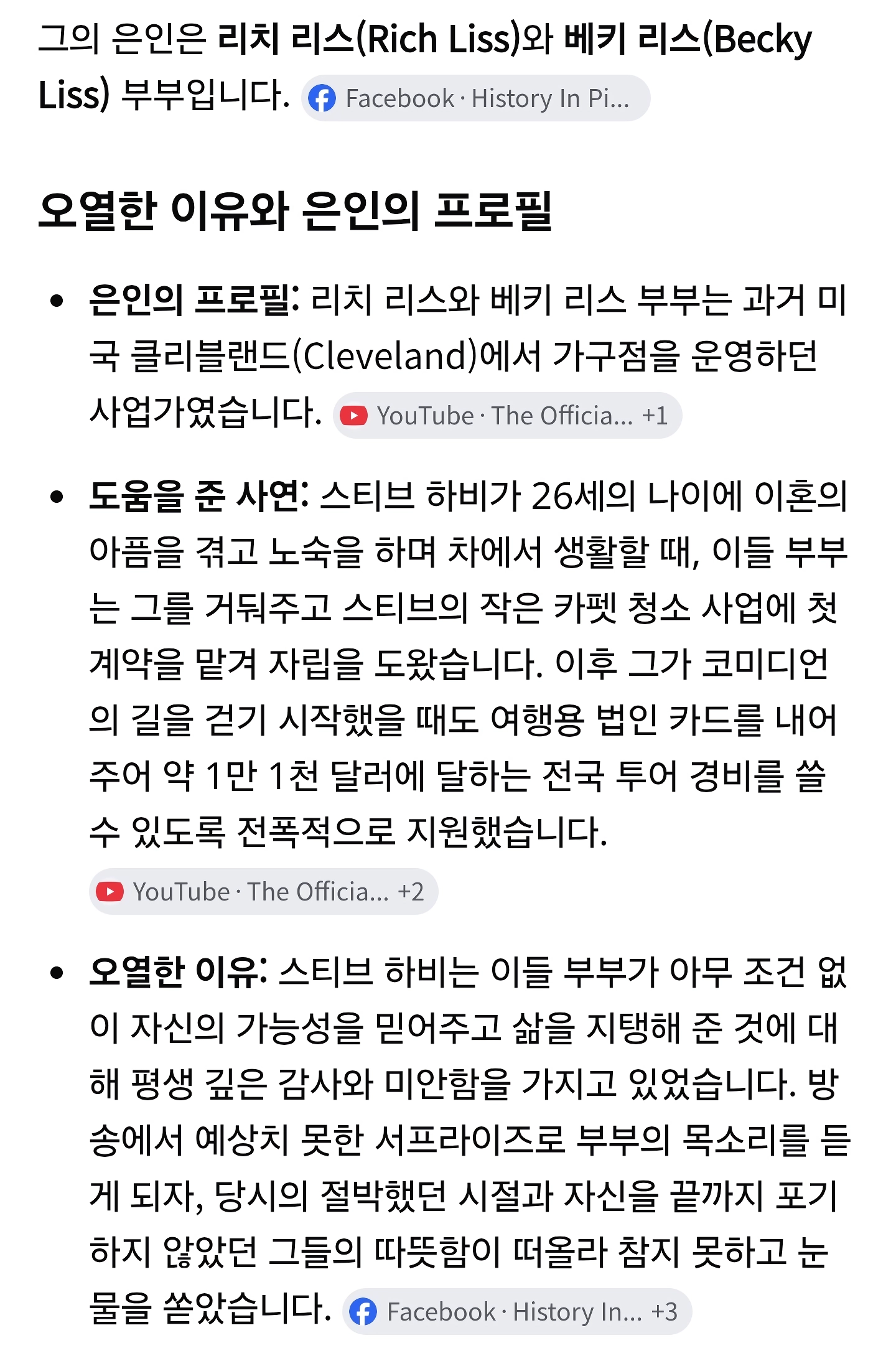 항상 유쾌하던 진행자가 깜짝 게스트를 보고 오열한 이유