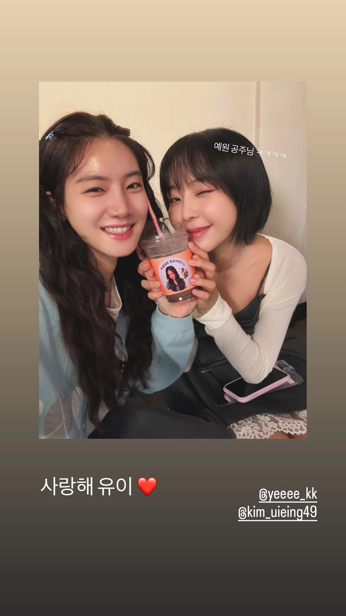박주현 인별 with 예원 | 유이 선물인증