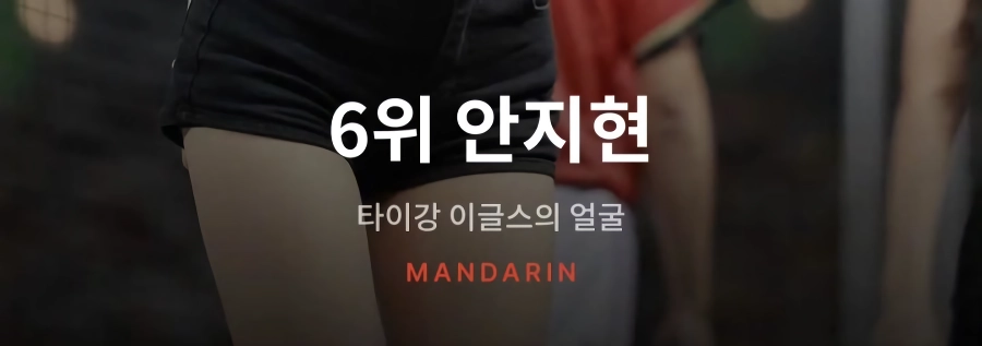 대만 치어리더 인기 순위