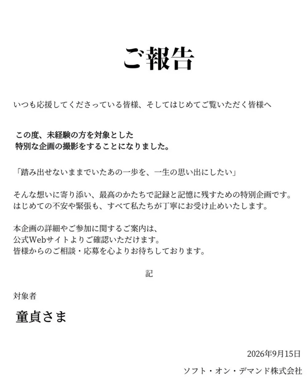 동정남 모집 공고