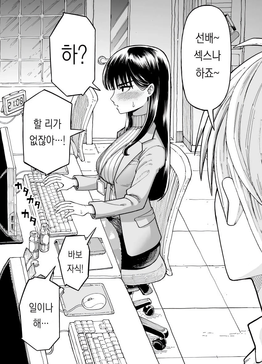야근을 해야 하는 이유.manhwa