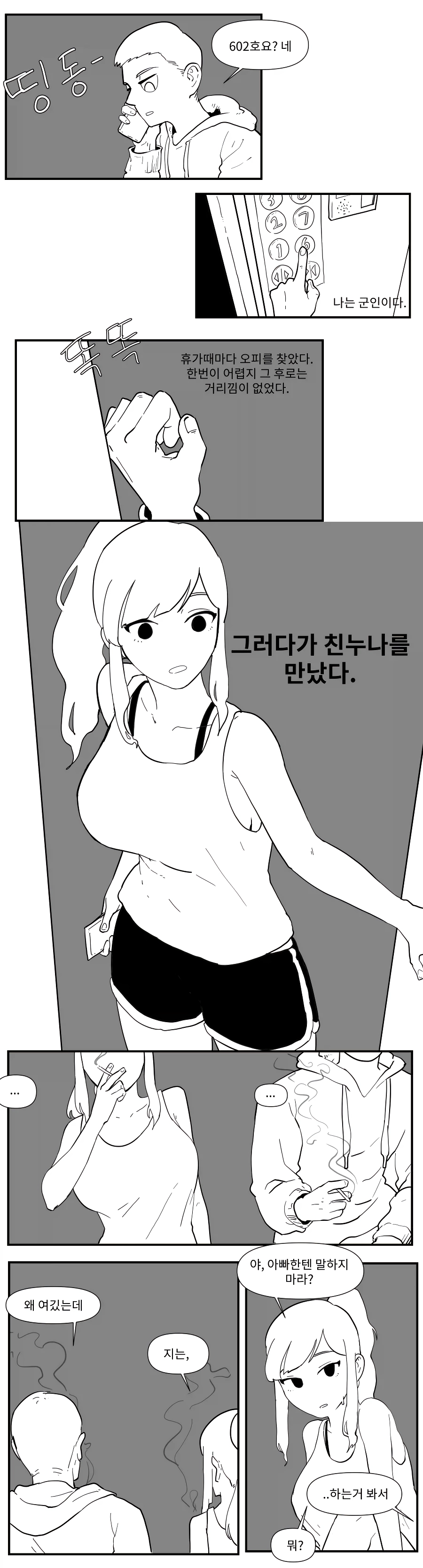 ㅆㄷ) 업소에서 친누나 만나면 좋은점 ㄷㄷㄷㄷ