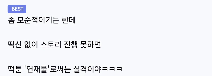 ㅇㅎ) 떡툰의 어려운 점