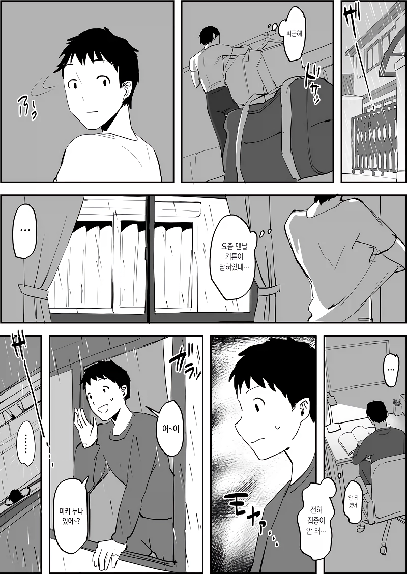 옆집 누나가 너무 무방비해.manga