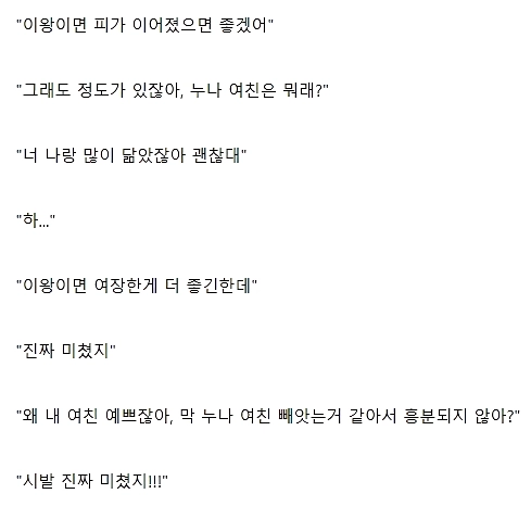 “”””누나가 자기 여자친구를 임신시켜달라고 한다””””