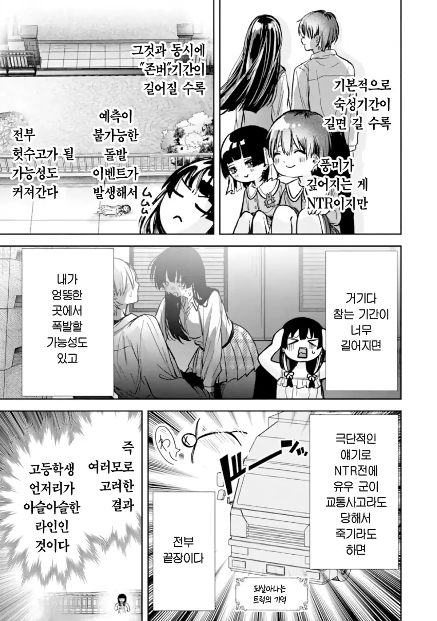 전설의 레이코는 ntr당하고싶어 manhwa