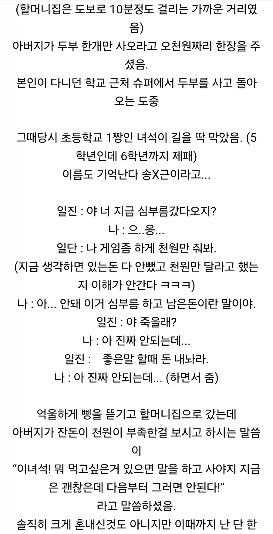 아들 삥뜯은 양아치 물리치료 시킨 남자.jpg