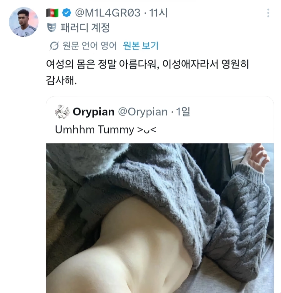 “”여자의 몸은 정말 아름다워. 이성애자라서 다행이야””