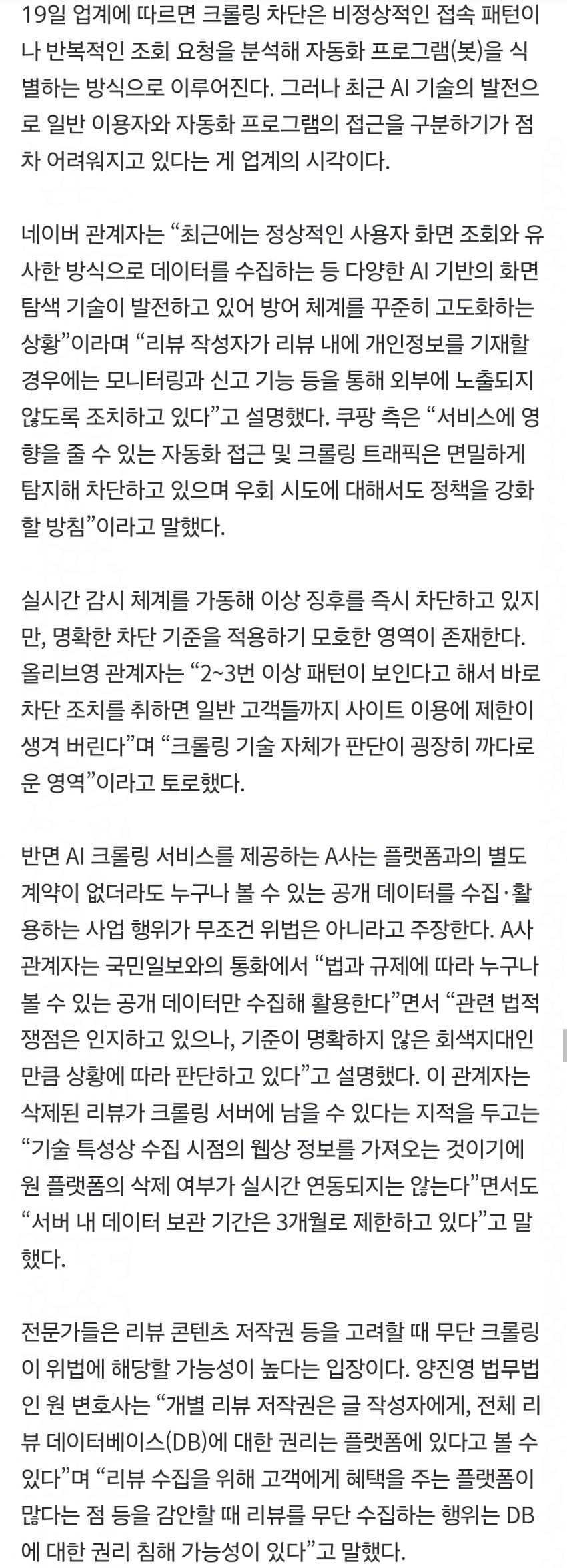 누군가 당신의 리뷰를 팔고 있다…쿠팡·올영 덮친 ‘AI크롤링’