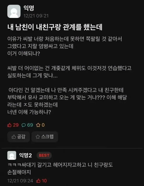 남친이 내친구랑 ㅅㅅ한