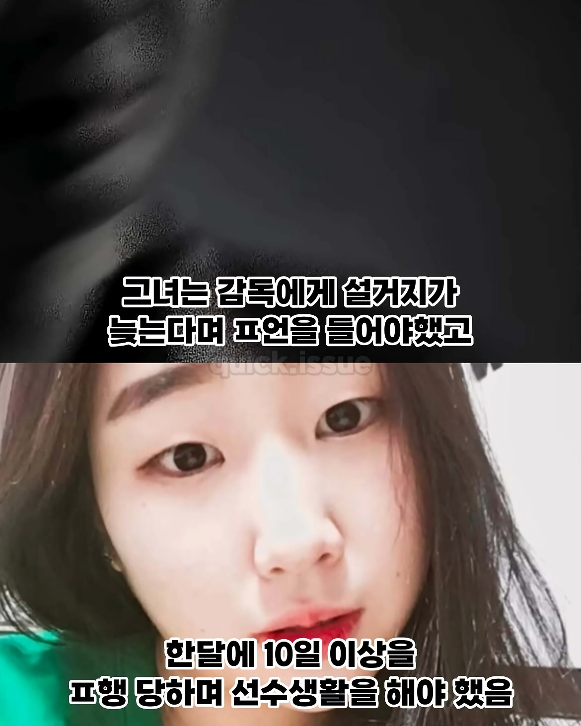 유망주 선수에게 가해진 만행