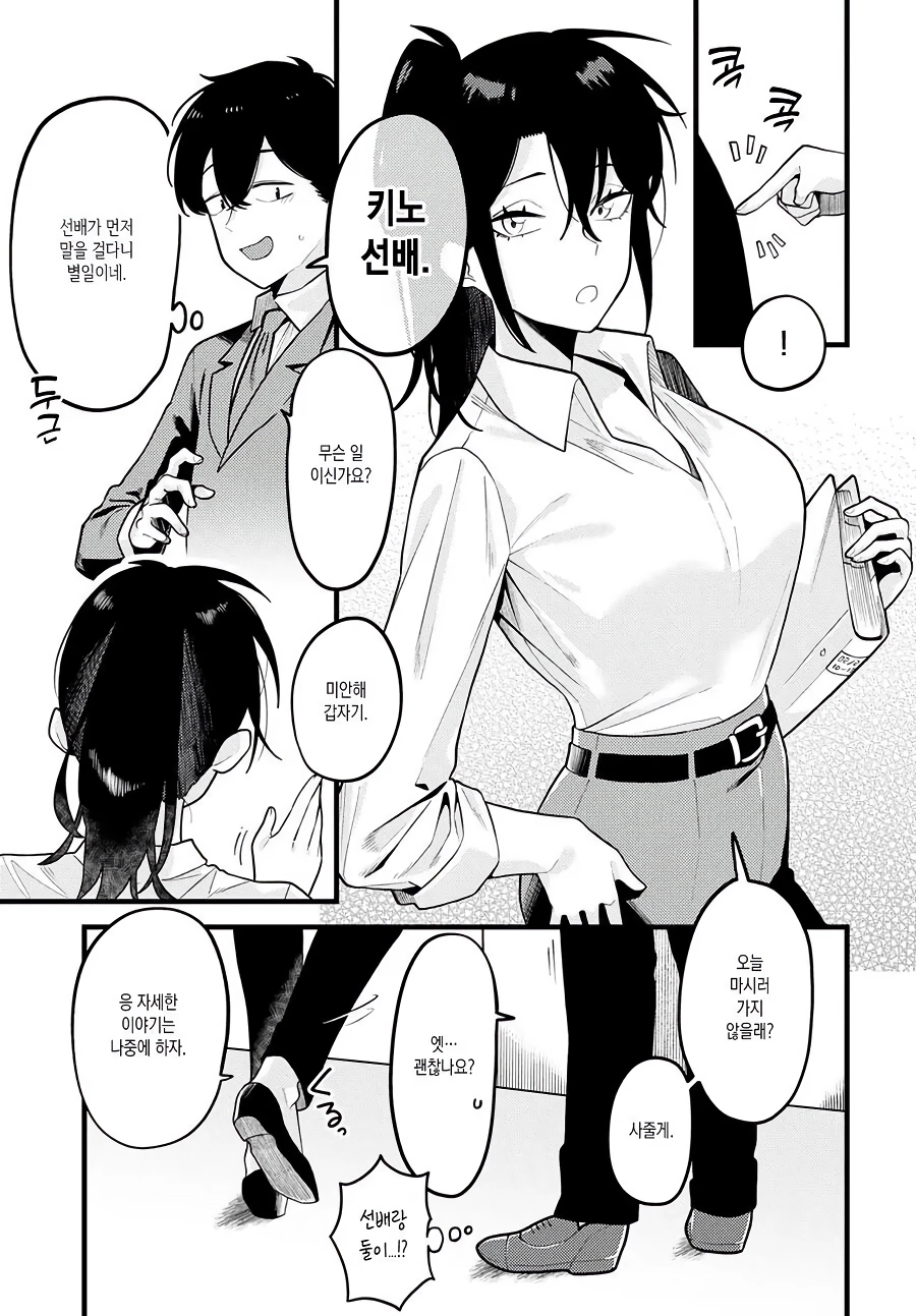 ㅆㄷ) 후배 동정 떼주는 선배 manhwa