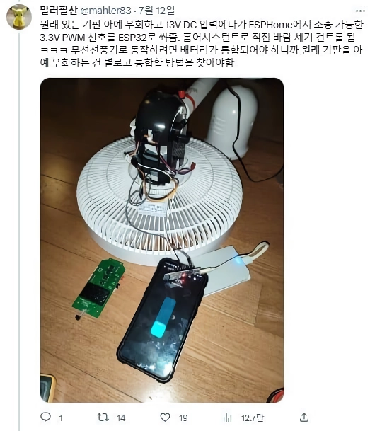공대생이 선풍기를 주워오면 생기는 일.jpg