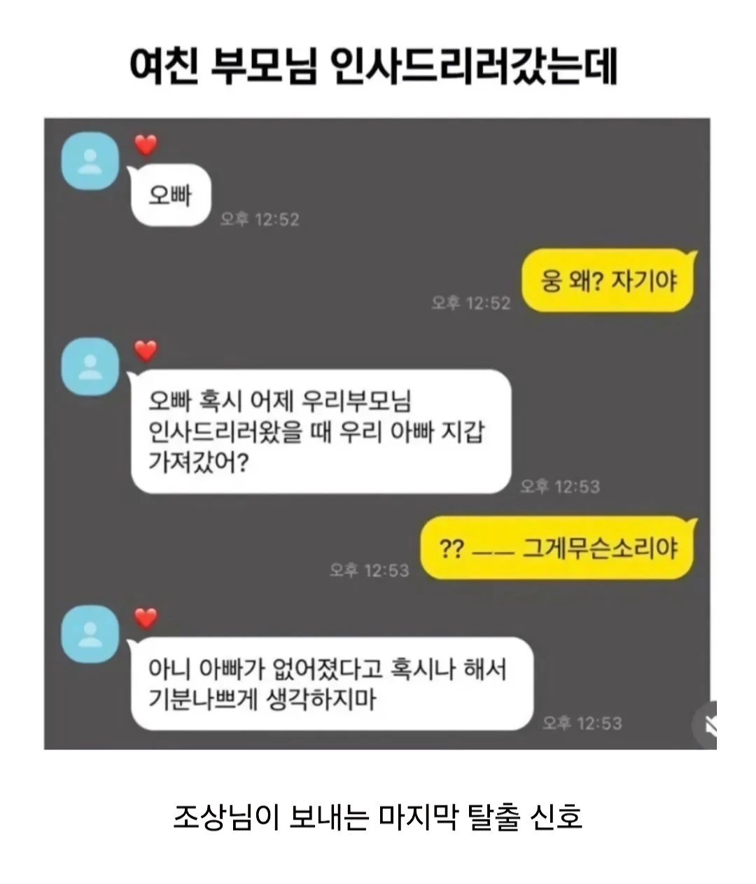여친 부모님 인사드리러 갔는데.jpg