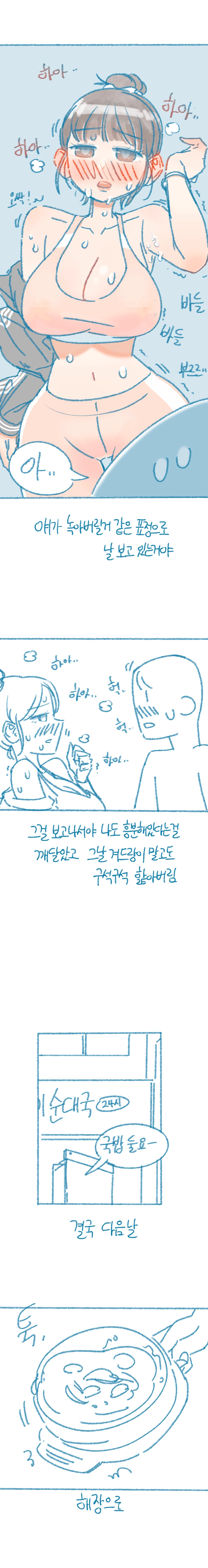 ㅇㅎ) 겨드랑이.manhwa