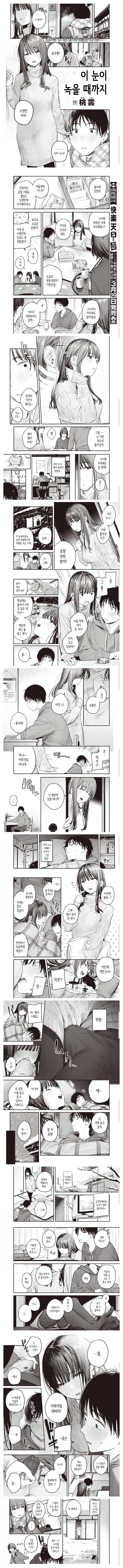ㅇㅎ?) 오랜만에 만난 사촌누나.manhwa