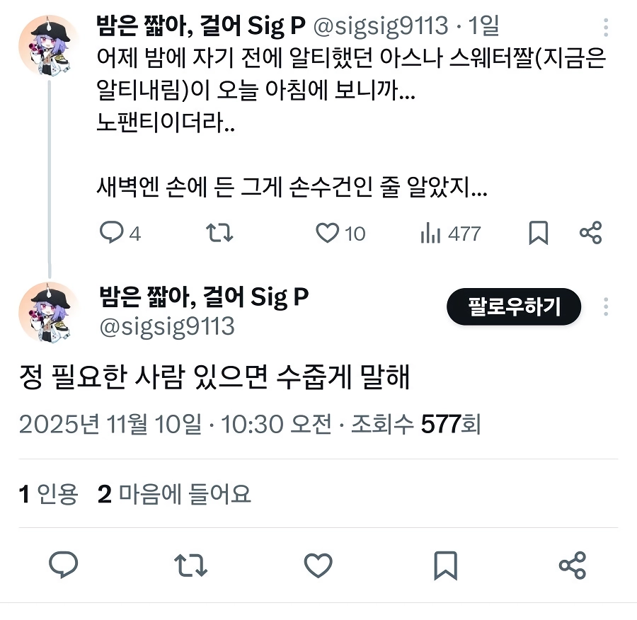 노팬티수웨터짤을 받는방법
