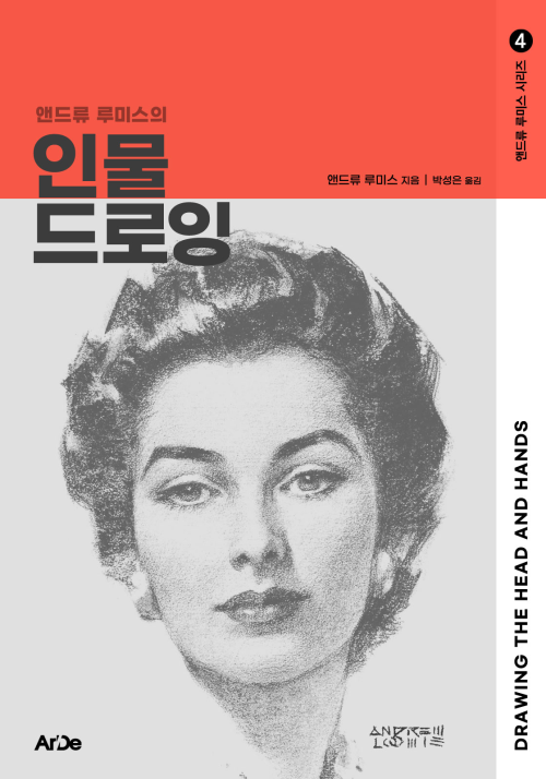 그림쟁이들의 영원한 필독서를 만들어 낸 빠요엔의 그림 실력