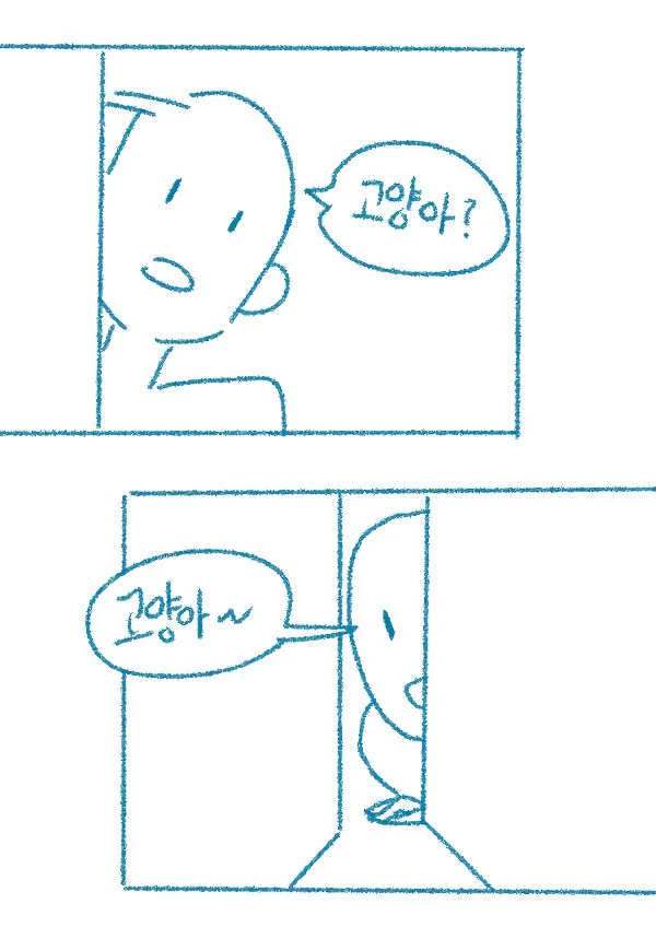 ㅇㅎ) 고양이 보러가는 만화.manhwa