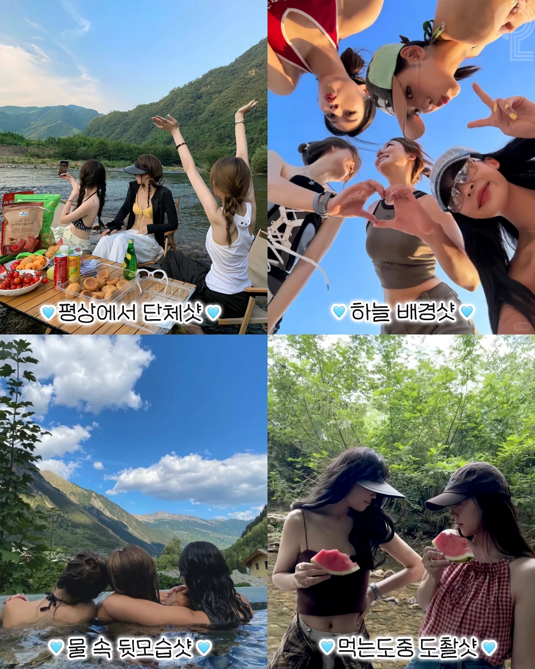 여름 기념 여름철 물놀이 사진 포즈 꿀팁