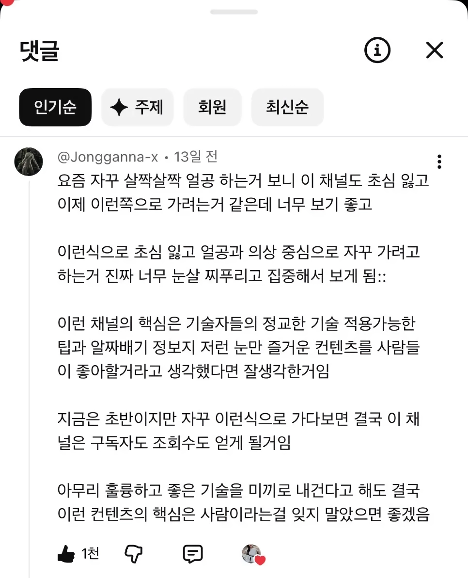변화구 좀 던지는 유튜브 댓글