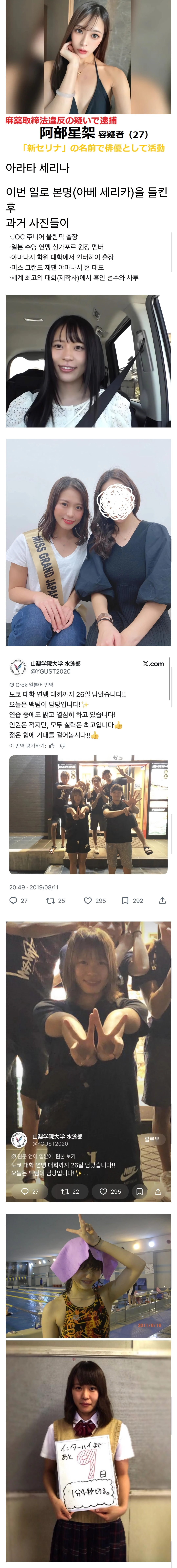 ㅇㅎ) 일본 수영 선출 AV 여배우, 호텔에서 야쿠자와 코카인 마약섹스로 체포.