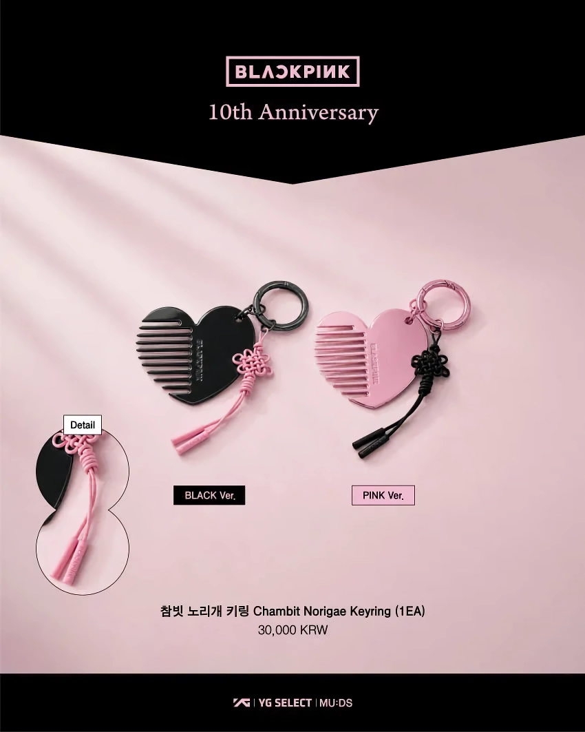 블랙핑크 10주년 국중박 콜라보 굿즈 모음