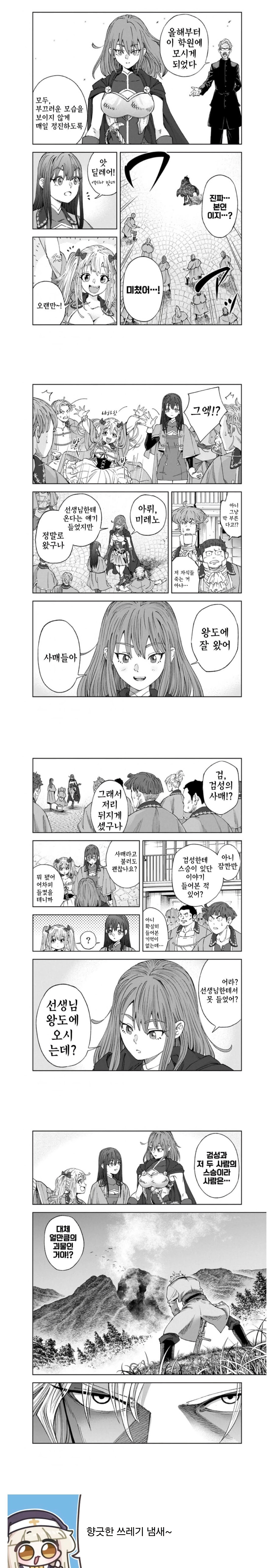 ㅆㄷ) 전생 마왕, 현생 용사 지도자.manhwa