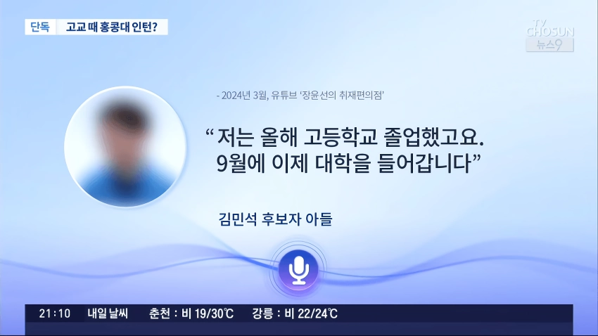 [단독] 김민석 아들이 만든 비영리단체 “”””김 의원실과 세미나””””…고교 때