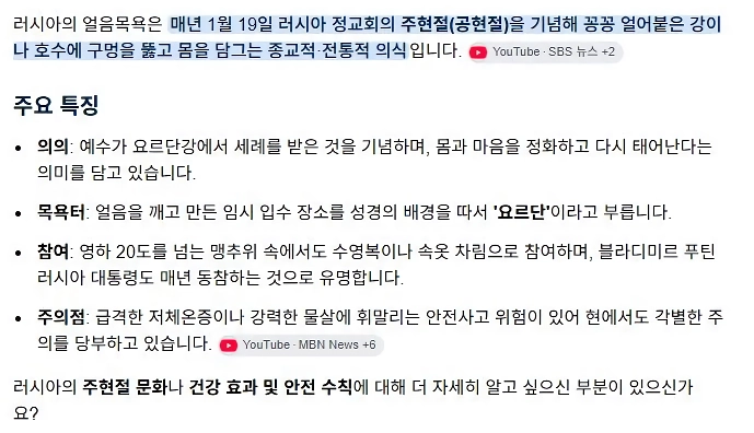 (SOUND)ㅇㅎ) 러시아 전통 얼음목욕 상식