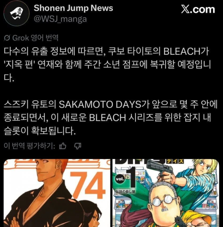 원나블의 블리치 주간 소년 점프 복귀 예정?