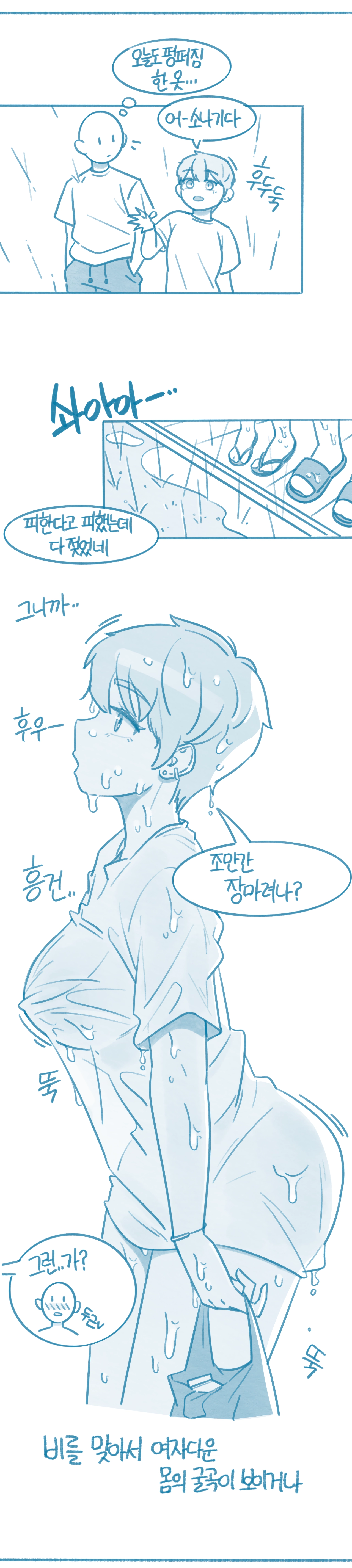 ㅇㅎ) 톰보이가 꼴린다는 사람은 제정신이 아님.manhwa