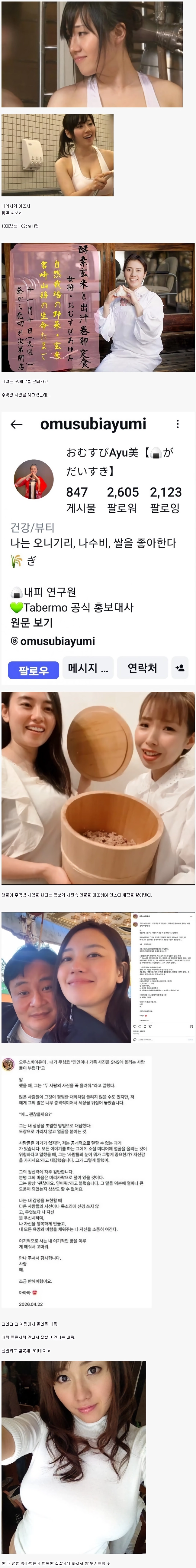 한국인이랑 결혼한 AV 여배우
