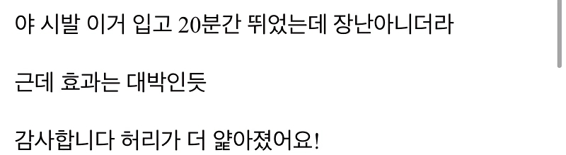 ㅇㅎ?) 탈 코르셋 후기.jpg