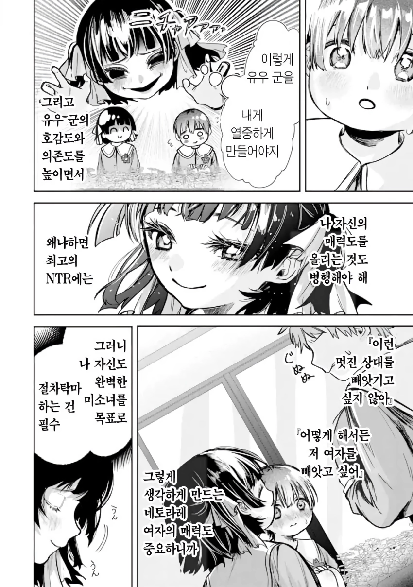 전설의 레이코는 ntr당하고싶어 manhwa
