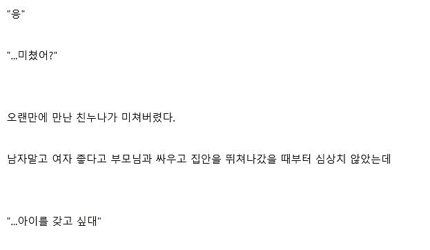 “”””누나가 자기 여자친구를 임신시켜달라고 한다””””