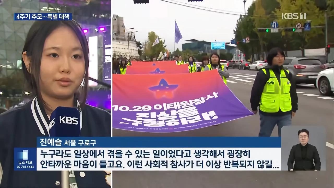 이태원 참사 4주기 추모식…서울시, 열흘간 ‘핼러윈 특별대책’