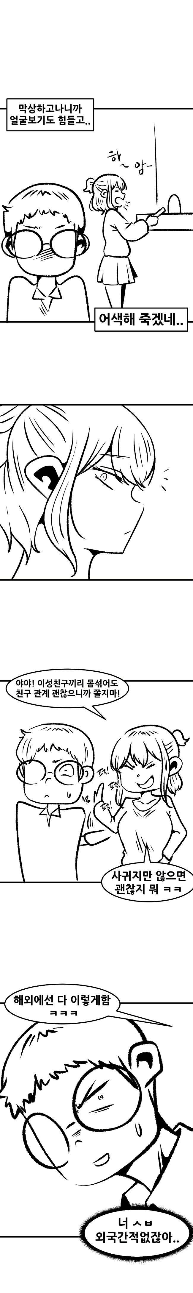 ㅅㅅ 못해본 남사친을 위해 대준 여사친