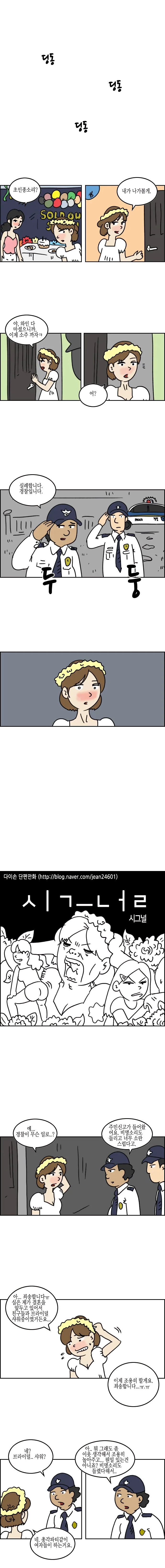 ㅇㅎ?) 경찰한테 시그널 보내는만화.jpg