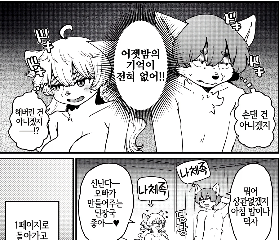 어젯밤의 기억이 없는 남매