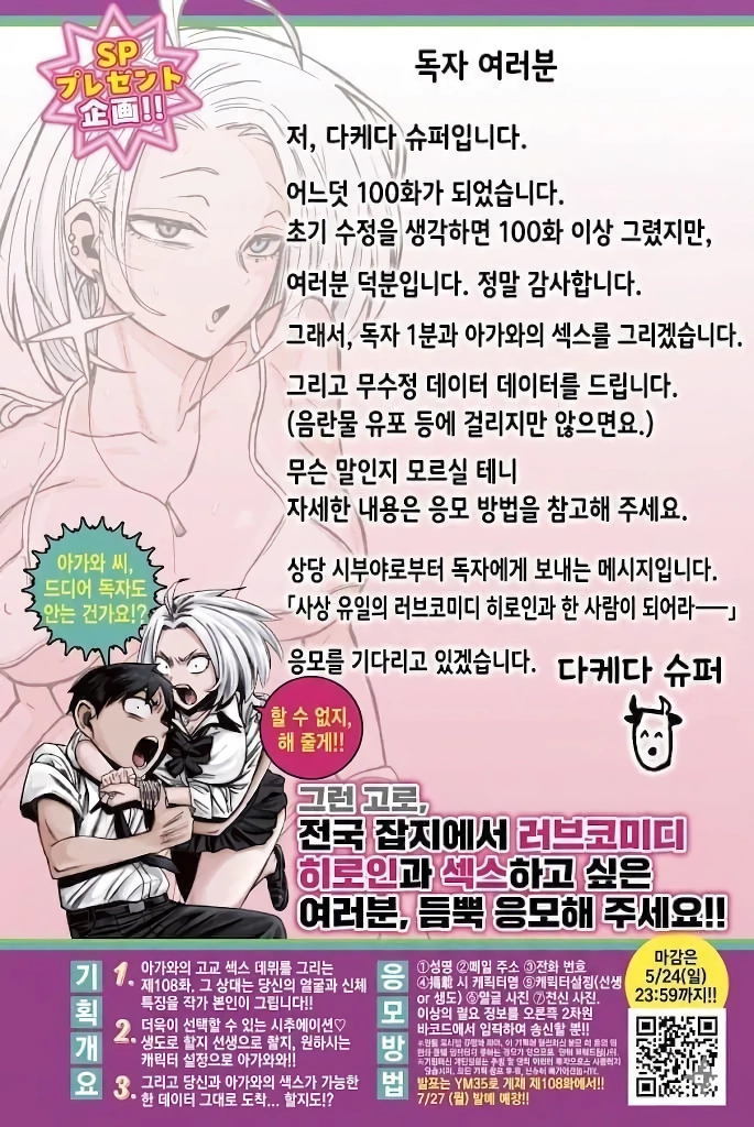 ㅇㅇㅎ?) 일본 만화의 미친 이벤트