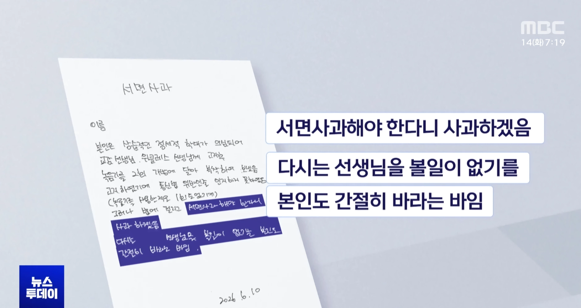 교권침해 아니라고 나오는 경우