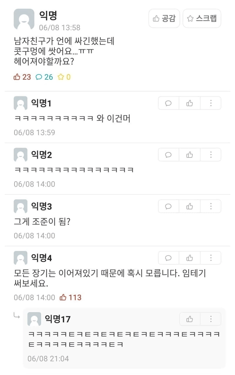 남자친구가 안에 쌌어요.