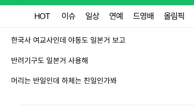 솔직해서 좋은 한국사 여교사